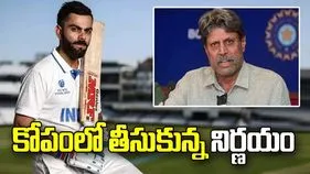 టెస్టు రిటైర్‌మెంట్.. కోహ్లీ కోపంలో తీసుకున్న నిర్ణయం: కపిల్ దేవ్