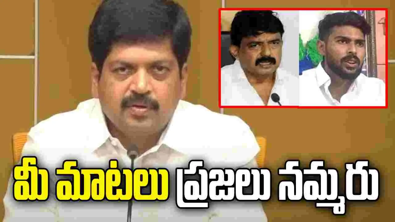 వైసీపీ హయాంలో అన్నీ దొంగ సర్వే నెంబర్లే: మంత్రి కొల్లు రవీంద్ర ధ్వజం