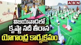 కృష్ణా నదీ తీరాన ‘యోగాంధ్ర’.. పాల్గొన్న మీడియా ప్రతినిధులు, విద్యార్థులు