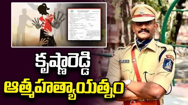 ట్రైనీ ఐపీఎస్ ఉదయ్ కృష్ణారెడ్డి ఆత్మహత్యాయత్నం.. పరిస్థితి విషమం