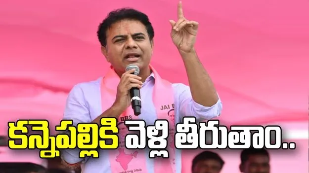 ఎన్ని అడ్డంకులు సృష్టించినా కన్నెపల్లి చేరుకుంటాం.. రేవంత్ సర్కార్‌పై కేటీఆర్ ధ్వజం