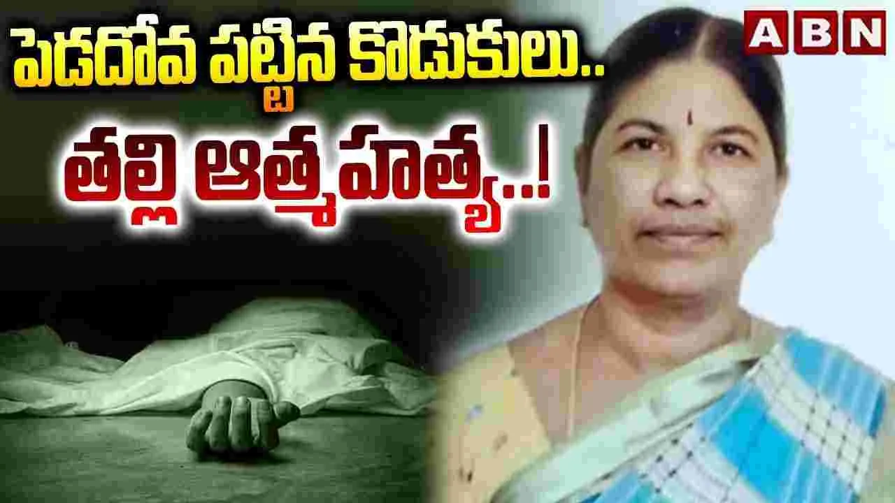 చేతికి అందివచ్చిన కొడుకులిద్దరూ పెడదోవ పట్టారనే మనస్తాపంతో.. 