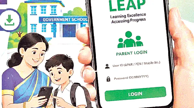  ‘లీప్‌’పై నిర్లక్ష్యం
