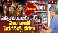 మద్యం ప్రియులకు షాక్.. తెలంగాణలో పెరగనున్న ధరలు