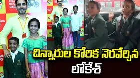 మాట ఇచ్చారు.. నిలబెట్టుకున్నారు: ఆదోని చిన్నారులతో లోకేశ్ ఫొటో 