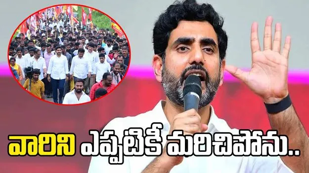 నా వెంట నడిచిన వారిని ఎప్పటికీ మరిచిపోను: మంత్రి లోకేశ్
