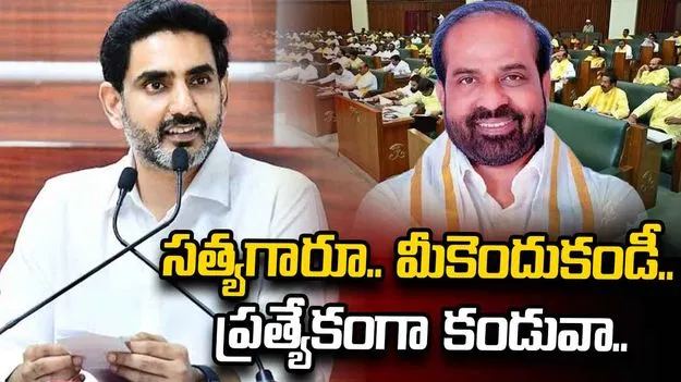 అసెంబ్లీలో మంత్రుల సరదా సంభాషణ.. మంత్రి సత్యకుమార్‌పై లోకేశ్ చమత్కారం