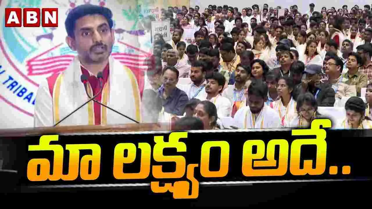 ప్రజల జీవితాలను మార్చేదే అసలైన విద్య: మంత్రి నారా లోకేశ్