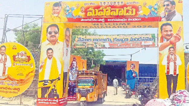 మహానాడుకు ముస్తాబు