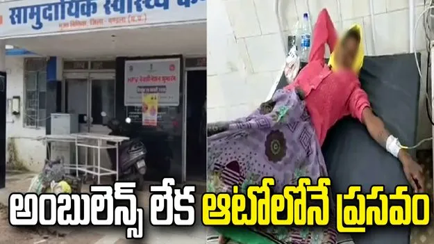 ఆటోలో నలుగురు శిశువులకు జన్మనిచ్చిన మహిళ.. కాసేపటికే..