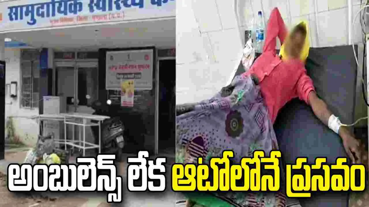 ఆటోలో నలుగురు శిశువులకు జన్మనిచ్చిన మహిళ.. కాసేపటికే..