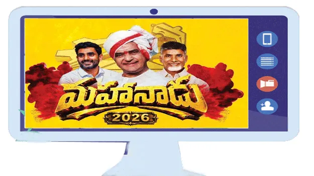 Mahanaadu క్లస్టర్ల వారీగా మహానాడు