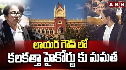 లాయర్ గౌన్‌లో కలకత్తా హైకోర్టుకు మమత
