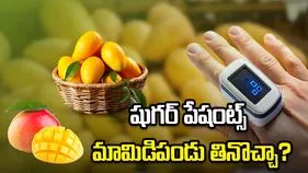 షుగర్ పేషంట్స్ మామిడిపండు తినొచ్చా?