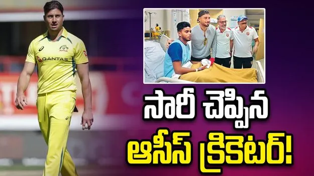 ఆంధ్ర నెట్‌ బౌలర్‌కు తీవ్ర గాయం.. క్షమాపణ చెప్పిన ఆసీస్ క్రికెటర్!