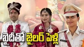 మాజీ ఖైదీని పెళ్లాడిన లేడీ డిప్యూటీ జైలర్