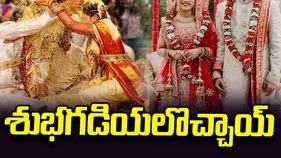 శుభగడియలొచ్చాయ్‌