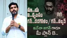 ‘మావిగన్’ అంటే అర్థం ఇదేనా? జగన్: మంత్రి లోకేశ్