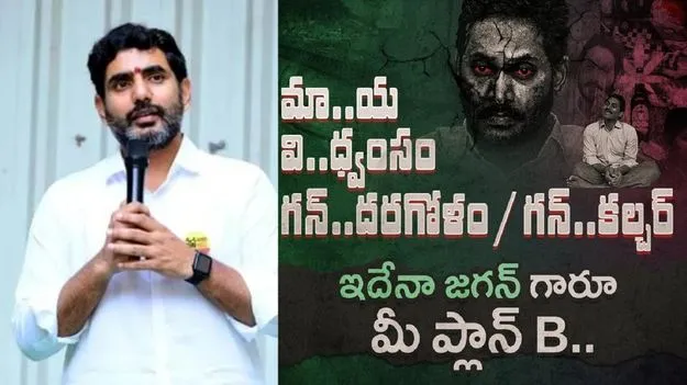 ‘మావిగన్’ అంటే అర్థం ఇదేనా? జగన్: మంత్రి లోకేశ్