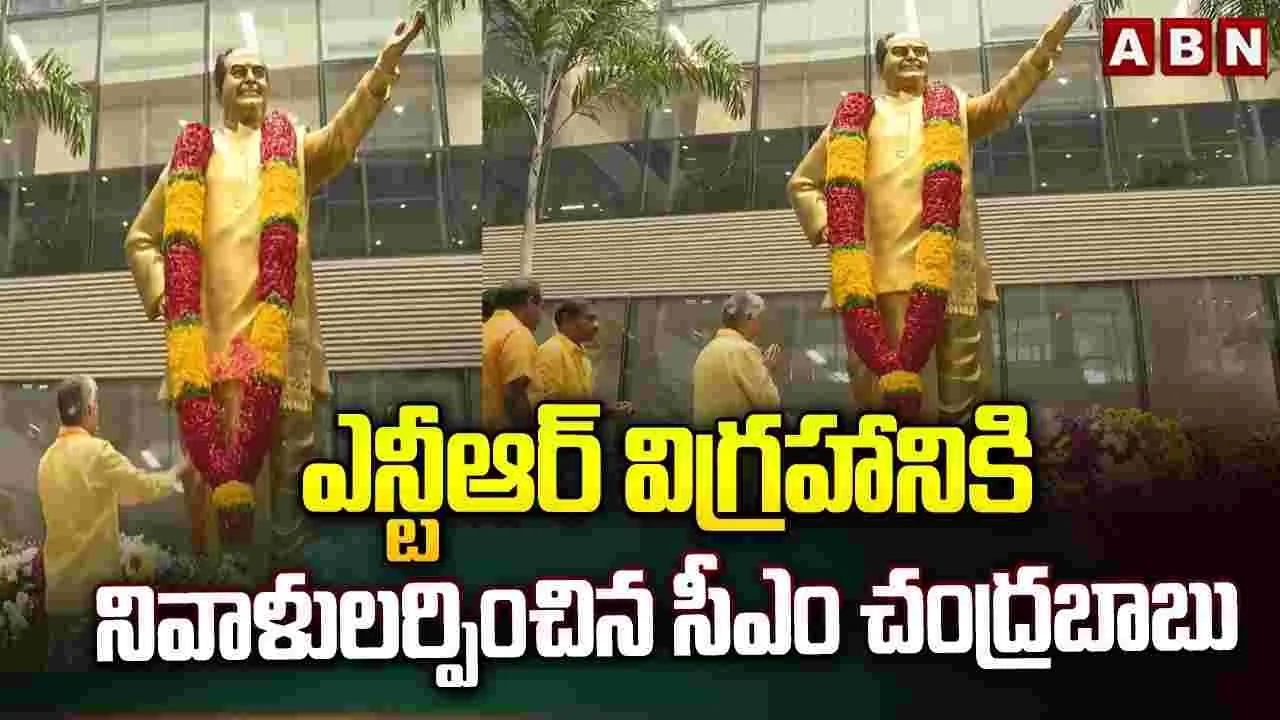 మహానాడు-2026కు శ్రీకారం.. టీడీపీ జెండా ఆవిష్కరించిన చంద్రబాబు