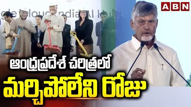 విశాఖకు గూగుల్‌ రాక ఏపీకే గేమ్‌ఛేంజర్: సీఎం చంద్రబాబు