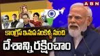 కాంగ్రెస్‌ పాలనలో అన్ని వ్యవస్థలు కుప్పకూలాయి: ప్రధాని మోదీ