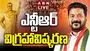 హైదరాబాద్ మైత్రీవనం చౌరస్తాలో ఎన్టీఆర్ విగ్రహాన్ని ఆవిష్కరించిన సీఎం రేవంత్