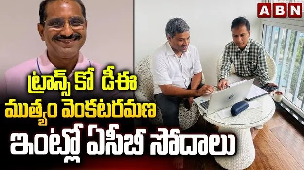 తెలంగాణ ట్రాన్స్‌కో డీఈపై అవినీతి ఆరోపణలు.. ఏసీబీ సోదాలు