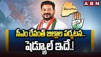 సీఎం రేవంత్ జిల్లాల పర్యటన.. షెడ్యూల్ ఇదే.! 