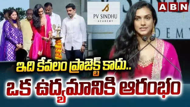 క్రీడల్లో ప్రపంచస్థాయి సంస్థను విశాఖలో నిర్మించడమే లక్ష్యం: పీవీ సింధు