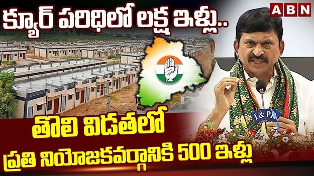 రూ.10వేలు చెల్లించి ఇందిరమ్మ ఇళ్లకు దరఖాస్తు చేసుకోవాలి: మంత్రి పొంగులేటి