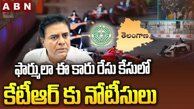 ఫార్ములా ఈ కారు రేసు కేసులో కీలక పరిణామం.. కేటీఆర్ సహా ముగ్గురికి ఏసీబీ కోర్టు సమన్లు