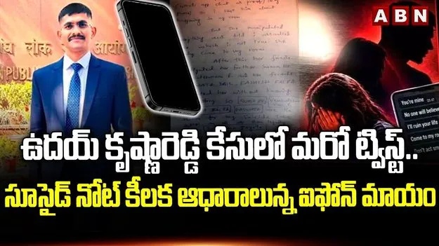 ఆ సూసైడ్ నోట్ ఎక్కడ..?  ఉదయ్ కృష్ణారెడ్డిని ప్రశ్నించిన సీపీ సజ్జనార్