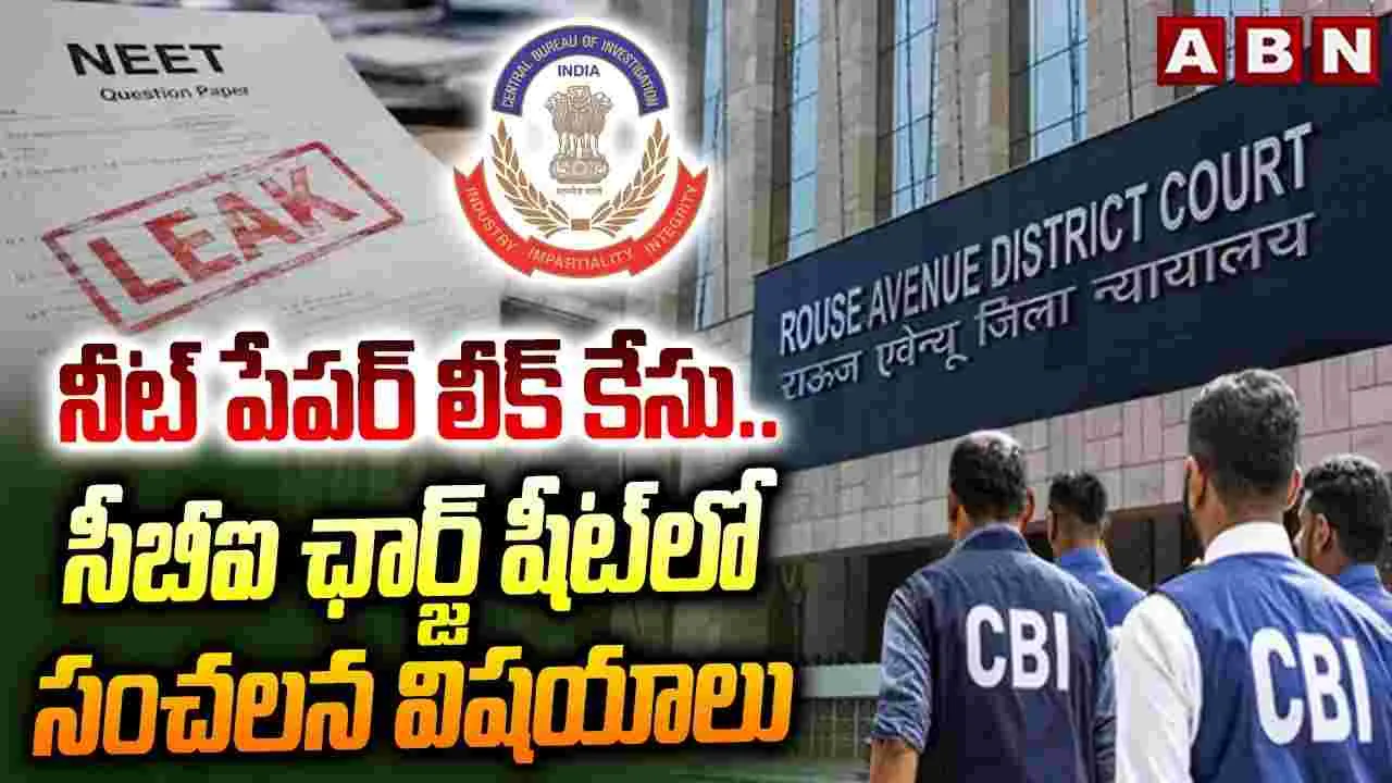 నీట్ పేపర్ లీక్ కేసు.. సీబీఐ ఛార్జ్ షీట్ లో సంచలన విషయాలు