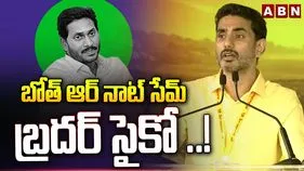 స్టాన్‌ఫర్డ్‌లో చదివింది నేను.. పేపర్ లీక్ చరిత్ర జగన్‌ది.. లోకేశ్ సెటైర్లు