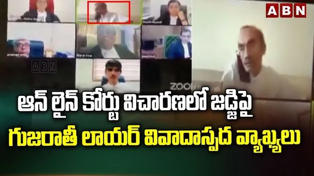 ‘జడ్జి ఏ ఆర్డర్ అయినా పాస్ చేసుకోమనండి’.. లాయర్ వ్యాఖ్యలు వైరల్