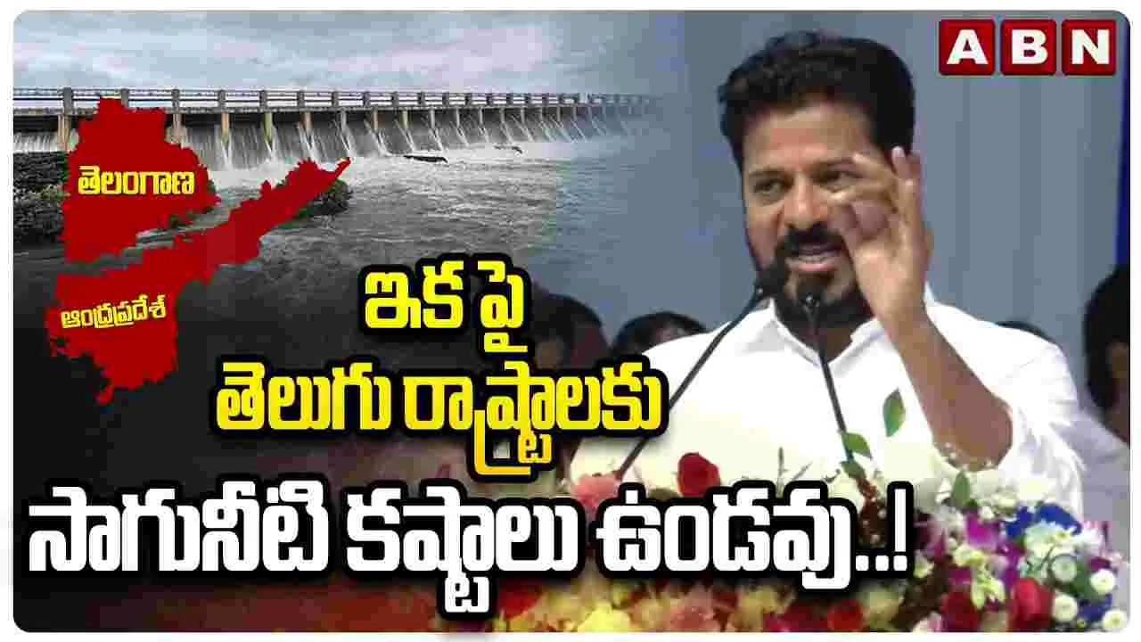 తుంగభద్ర గేట్ల పునరుద్ధరణ చరిత్రలో నిలిచిపోతుంది: సీఎం రేవంత్ రెడ్డి