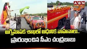 ఏపీలో ఆధునాతన అగ్నిమాపక వాహనాలను ప్రారంభించిన సీఎం