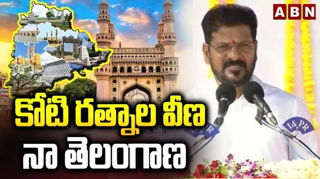 రాచరికం, పెత్తనాన్ని తెలంగాణ సమాజం సహించదు: సీఎం రేవంత్‌రెడ్డి