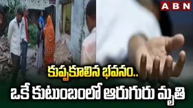 భారీ వర్షాలకు కూలిన వందేళ్ల నాటి భవనం.. ఆరుగురి మృతి