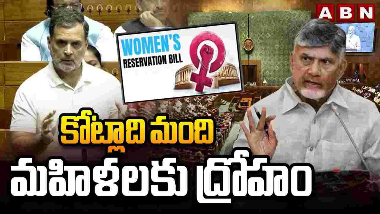 కోట్లాది మంది మహిళలకు ద్రోహం