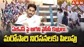ఆంధ్రజ్యోతి కార్యాలయాల వద్ద ఆందోళనకు వైసీపీ ప్లాన్.. పోలీసుల బందోబస్తు