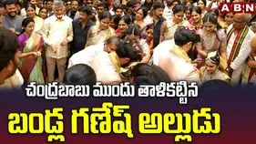 నిర్మాత బండ్ల గణేష్ కుమార్తె వివాహ వేడుక.. హాజరైన చంద్రబాబు, రేవంత్‌రెడ్డి