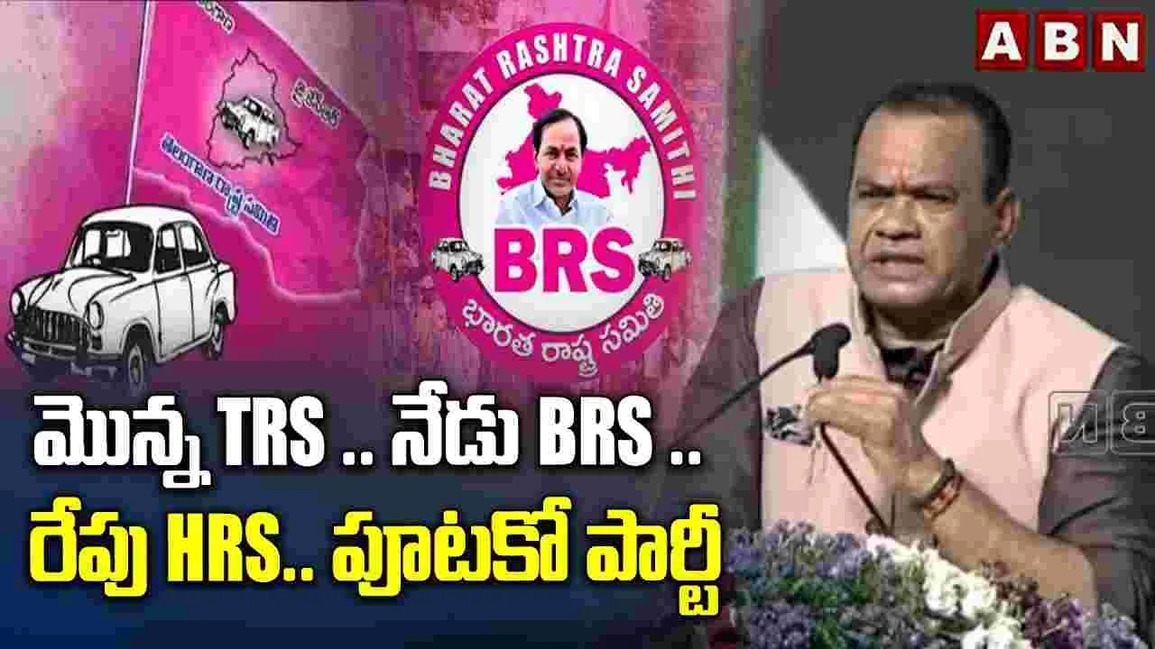 పూటకో పార్టీ పేరు మార్చుకునే మీరు మమ్మల్ని విమర్శిస్తారా: మంత్రి కోమటిరెడ్డి