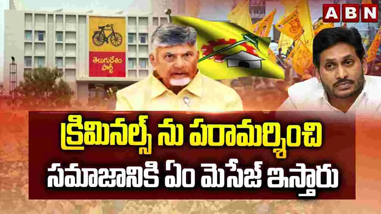 జగన్.. సమాజానికి ఏం మెసేజ్ ఇస్తున్నావ్?: సీఎం చంద్రబాబు..