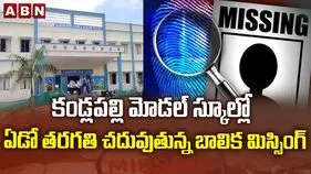 జగిత్యాలలో ఏడో తరగతి బాలిక మిస్సింగ్