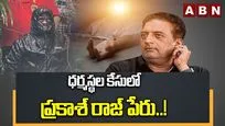 ధర్మస్థల కేసులో ప్రకాశ్ రాజ్ పేరు.!