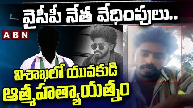 యువకుడి ఆత్మహత్యాయత్నం.. సంచలనంగా సెల్ఫీ వీడియో