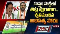 హస్తం పార్టీలో తిట్ల పురాణం.. శ్రుతిమించిన ఆధిపత్య పోరు!