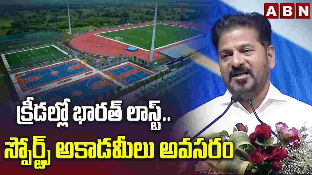 క్రీడాకారుల కోసం స్పష్టమైన స్పోర్ట్స్‌ పాలసీ తీసుకొచ్చాం:  సీఎం రేవంత్‌‌రెడ్డి